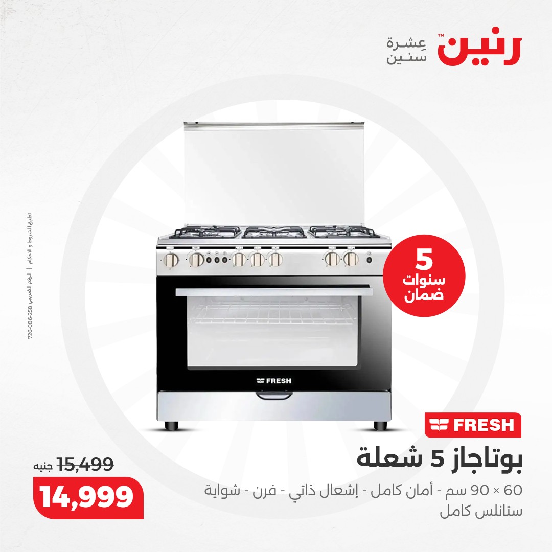 raneen offers from 5dec to 7dec 2024 عروض رنين من 5 ديسمبر حتى 7 ديسمبر 2024 صفحة رقم 17